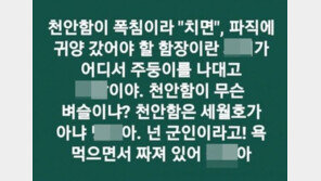 “천안함이 무슨 벼슬이냐?” 막말 교사 1심 벌금 100만원