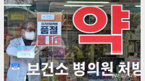 내일부터 모든 동네 약국서 재택치료자 처방약 조제