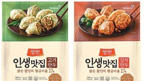 [Food&Dining]동원F&B, 황금비율 양반만두 출시