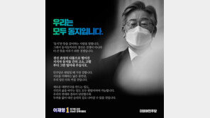 이재명 “경선 과정 與 지지자들 간 고소·고발 털어내 달라”