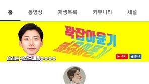 구독자 17만명→100만명 폭증…곽윤기 ‘골드버튼’ 받는다