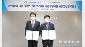 한국수력원자력, 시멘트 산업 탄소중립 기술 상용화 협력