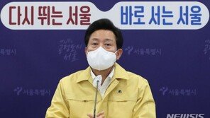 오세훈 “서울, 세계 톱5 도시로 만들겠다”