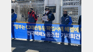택배노조 “CJ대한통운이 대화 거부…정부가 중재해야”