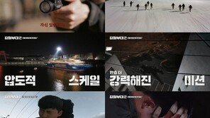 ‘강철부대2’ 강인한 패기로 뭉친 특수부대원들…격렬 액션 예고