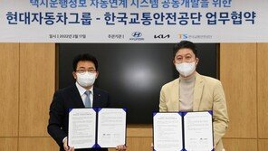 현대차그룹-한국교통안전공단, 택시운행정보 시스템 공동개발 협력