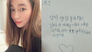 ‘이병헌♥’ 이민정, 아들 편지에…“과연 엄마가 착할까?”