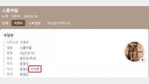 이은미 신곡 작사가, 알고 보니 이재명?…내용 보니