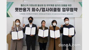 CJ제일제당, 햇반 용기 재활용 플랫폼 구축…3자 업무협약 체결