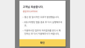 연금리 9%대 청년희망적금 출시 첫날…일부 은행앱 먹통