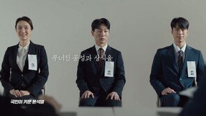 尹 TV광고 논란…與 “‘오또케 공약’ 이어 성차별 광고”