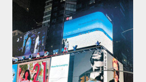 LG전자, 뉴욕서 ‘2030 부산세계박람회’ 홍보