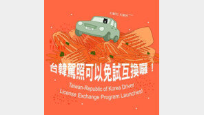 中 보고 있나…‘김치 포스터’ 올려 한국 응원한 대만 외교부