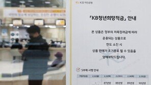 ‘年 10%’ 청년희망적금 신청 폭주… 정부, 예산 증액 검토
