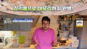 백종원, 초대형 솥뚜껑에 닭볶음탕→볶음밥까지…‘백종원클라쓰’ 극찬