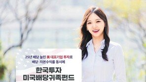 기초체력 좋은 美 대표기업 엄선… ‘한국투자미국배당귀족펀드’ 눈길