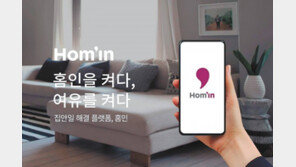 청소부터 렌털-케어까지… “앱 하나면 충분”