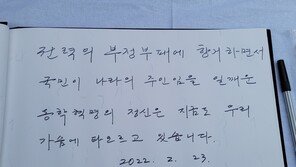 尹 “부정부패에 항거한 동학 정신, 우리 가슴에 타올라”