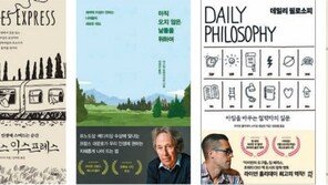 코로나 지친 마음 다독다독… 일상 접목 철학책 ‘인기’