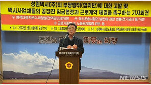 “여전히 사납금 낸다” 제주 성원택시 노조 기자회견