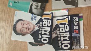국민의힘 광주시당 “이재명 공보물만 두 장…선거 행정 문제”
