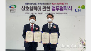 LH-천안시, 멸종위기 야생생물 보전 업무협약 체결