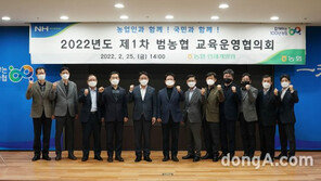 농협중앙회, 범농협 인재개발 전략회의 개최