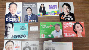 구미·칠곡서 특정후보 공보 책자 없는 대선 공보물 발견