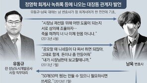 [단독]남욱 “유동규, 받아간 3억 李재선운동에 썼을 가능성”…민주당 “사실무근”