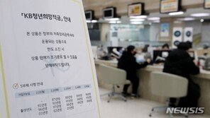 “가입자 200만 육박”…청년적금, 오늘부턴 출생연도 상관없이 신청