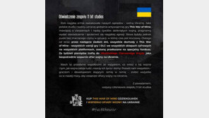 전쟁을 멈춰주세요! 우크라이나에 도움의 손길 보내는 게임업계