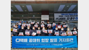 택배노조, CJ대한통운 진입 18일 만에 점거 농성 해제