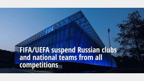 FIFA·UEFA 러시아 퇴출 결정…대표팀·클럽 출전권 박탈