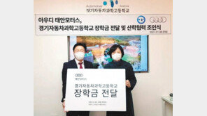 고교-대학에 장학금-실습 지원, 미래 인재 육성 박차