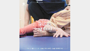 아기물티슈 수익금 기부… 고객 참여형 캠페인 유도