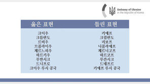 주한우크라 대사관 “‘키예프’ 아닌 ‘크이우’로 불러 달라”
