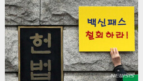 일단 멈췄지만…‘헌재·법원’ 심판대 오른 방역패스 운명은