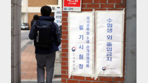 올해 9급 국가공무원 공채 경쟁률 29.2대 1…최근 5년간 가장 낮아