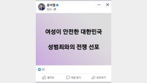 ‘20대 여성’ 잡기 나선 尹…“성범죄와의 전쟁 선포”