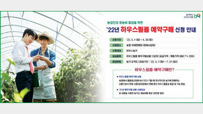 [포토]농협, 하우스필름 예약구매로 영농비 절감 추진