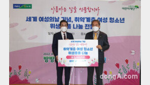 농협중앙회, 세계 여성의 날 맞아 취약계층 청소년 위생용품 지원