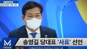 송영길 “5일 사표”…‘별다줄’ 투표 호소 영상 유튜브에