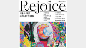 “여성의 도전 응원”… 롯데百 5개점서 女작가 전시회