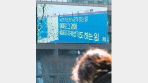 광화문 글판에도 ‘봄’