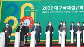 대구국제섬유박람회 개막