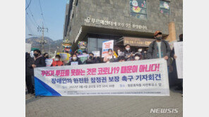 “평범하게 투표하고 싶다”…장애인단체 참정권 보장 촉구