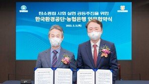 NH농협은행, 한국환경공단과 ‘탄소중립 사화 실현’ 공동 추진
