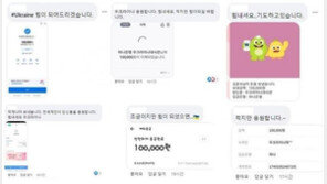 우크라 기부금, 이틀만에 23억 돌파…우크라 대사 “큰 선물”