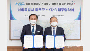 “홍대 축제거리 랜드마크로 키운다”…KT&G-마포구청, 업무협약 체결