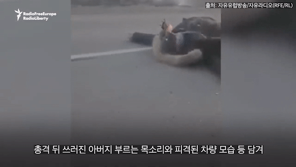 러軍 총격에 아빠 쓰러지자 “죽지말아요, 제발” 